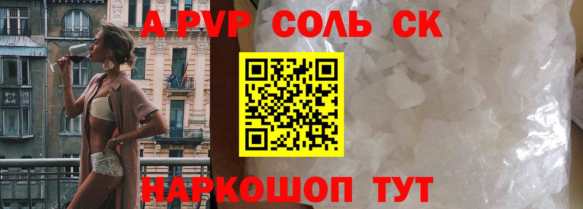 Alpha-PVP Соль Каменка