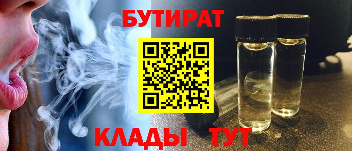 Каменка  БУТИРАТ оксибутират  Вход с VPN 