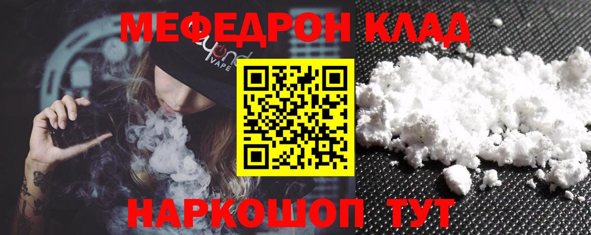 Мефедрон кристаллы Каменка