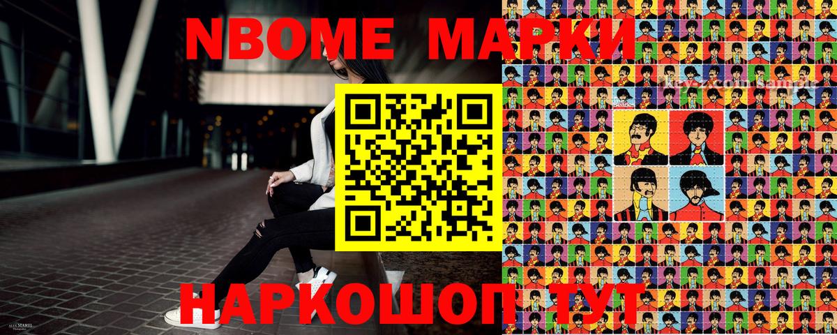 Марки N-bome 1500мкг Каменка